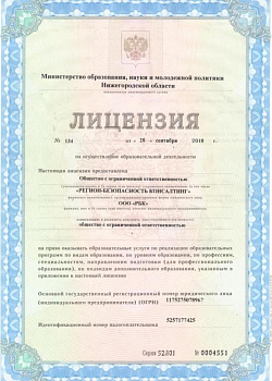 Лицензия на обучение ООО РБК